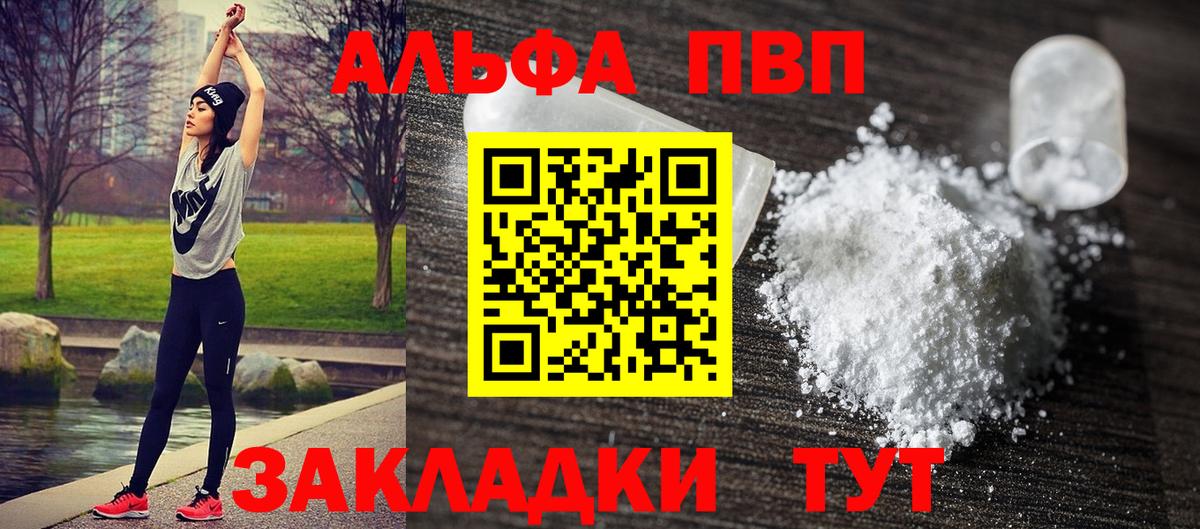 где найти наркотики  Вход с VPN  Alfa_PVP  Советская Гавань  А ПВП СК 