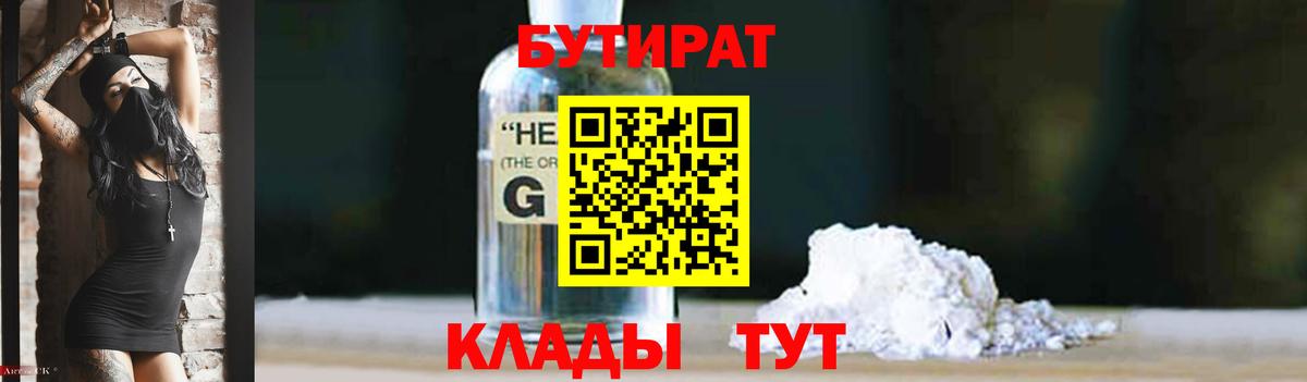 Советская Гавань  Бутират BDO  Вход с VPN 