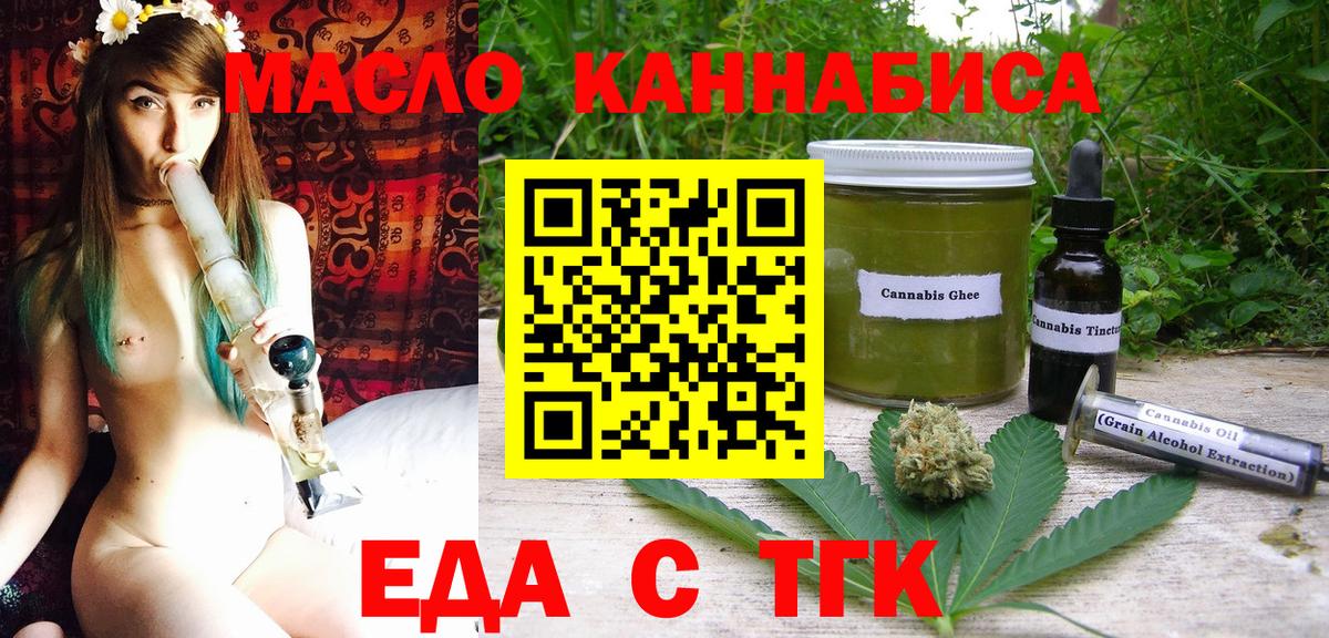 Еда ТГК марихуана  Вход с VPN  Советская Гавань 