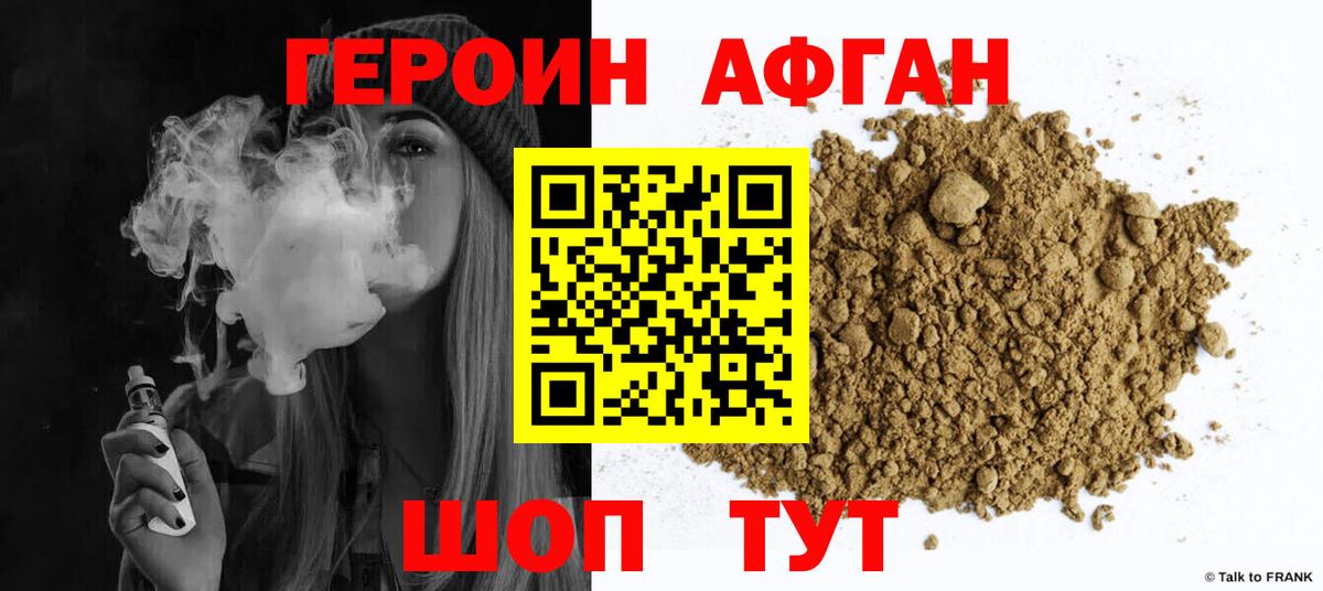 ГЕРОИН Heroin  Вход с VPN  Советская Гавань 