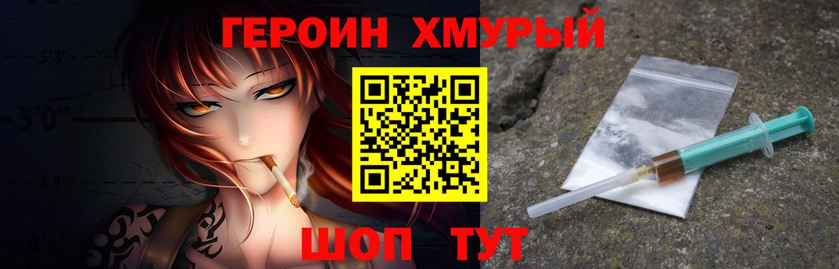 Героин VHQ Советская Гавань