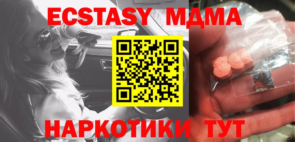 МДМА VHQ  МДМА молли  МДМА  Вход с VPN  Советская Гавань 